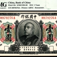  民国三年（1914年），中国银行壹圆 
