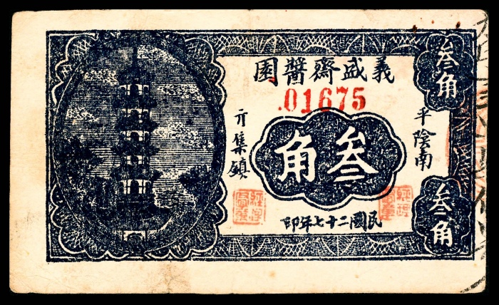  民国二十七年（1938年），协盛斋酱園伍角