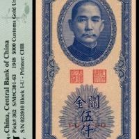  民国三十七年（1948年），中央银行关金伍仟圆两枚