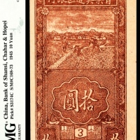  民国三十四年（1945年），晋察冀边区银行拾圆
