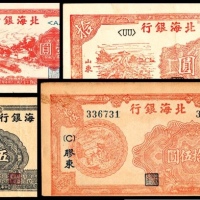  民国三十四年（1945年），北海银行壹圆