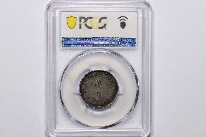  苏维埃1932贰角 PCGS VF 35