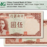  民国三十年（1941年）中央银行伍圆两枚