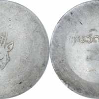  云南省造小鹿头一两 PCGS AU 55