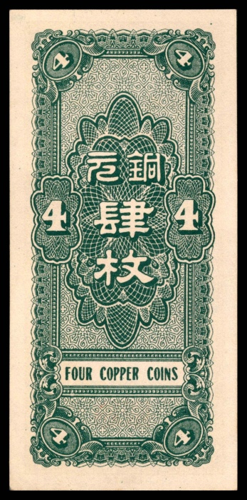  民国二十七年（1938年），河北银钱局肆枚 共两枚