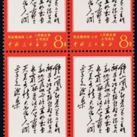  ★ 文7“钟山”邮票四方连