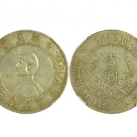  孙中山像开国纪念壹圆军阀版 NGC XF-Details