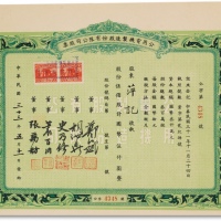  民国三十三年（1944年）公用电机制造股份有限公司股票五百股计国币伍仟圆一枚