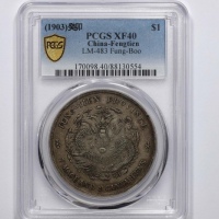  奉天省造癸卯七钱二分奉宝 PCGS XF 40 XF 40