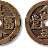  清“长命富贵”背“金玉满堂”花钱 极美品