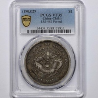  北洋造光绪29年七钱二分 PCGS VF 35