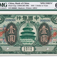  民国七年（1918年）中国银行壹圆票样一枚