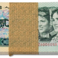  1980年中国人民银行第四版人民币贰圆一刀