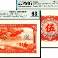  民国二十七年（1938年），中国联合准备银行伍圆样票正反各一枚
