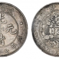  光绪年造造币总厂七钱二分普版 PCGS XF Details