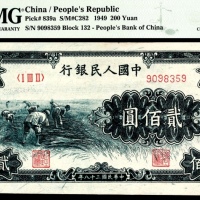 1949年第一版人民币“收割”贰佰圆