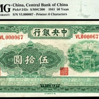 民国三十年（1941年），中央银行伍拾圆