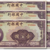  民国二十九年（1940年）中国银行美钞版壹百圆共六枚