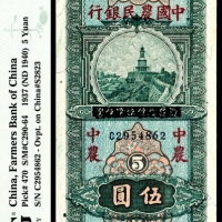  民国二十六年中国农民银行伍圆 PMG Gem Unc 66 EPQ