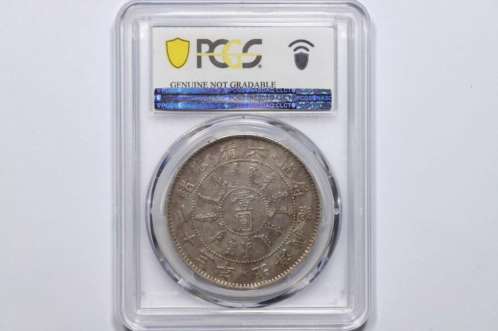  北洋造光绪23年壹圆圆眼 PCGS XF Details