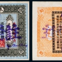  民国三年改二十年（1931年）奉天洮南县福合大记改豫贞烧锅拾角