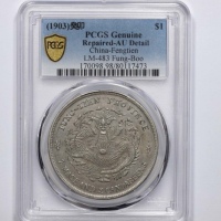  奉天省造癸卯七钱二分奉宝 PCGS AU Details