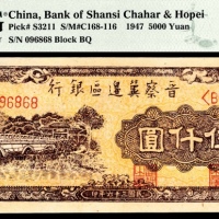  民国三十六年 （ 1947 ） 晋察冀边区银行冀热辽分行  伍仟圆，石桥图，