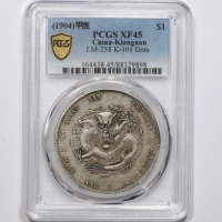  江南省造甲辰七钱二分字面点 PCGS XF 45