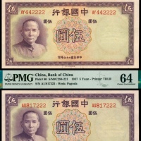  民国二十六年（1937年），中国银行伍圆