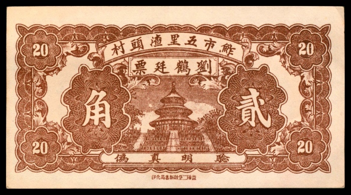  民国二十四年（1935年),堃柒堂贰角