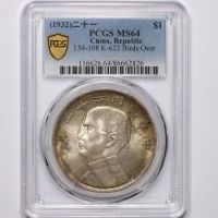  孙像三鸟民国21年壹圆银币 PCGS MS 64
