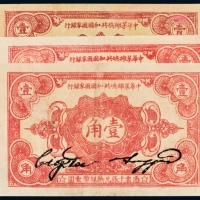  1932年中华苏维埃共和国国家银行壹角三枚