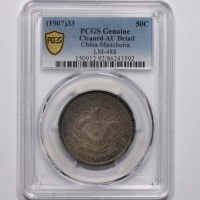  东三省造光绪元宝三钱六分 PCGS AU Details