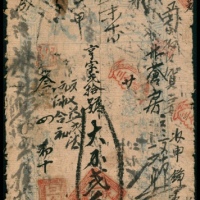  同治三年，三合成记贰千文