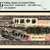  民国三十八年（1949年），华中银行伍仟圆