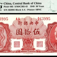  民国三十七年（1948年），中央银行伍拾圆 