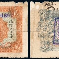  民国二十一年（1932年）财政科流通证券改公益组合所贰圆