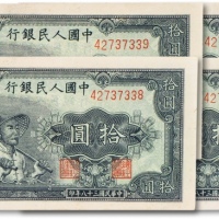  1949年中国人民银行第一版人民币“小工农”拾圆连号四枚