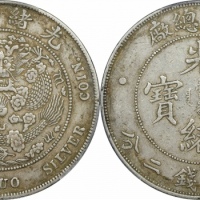  光绪年造造币总厂七钱二分普版 PCGS XF 40