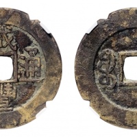  清代咸丰宝泉小平大样刻花 华夏 古 XF85