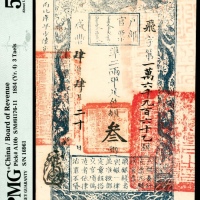  咸丰四年（1854年），户部官票飞字第一万六千九百六十乙号叁两