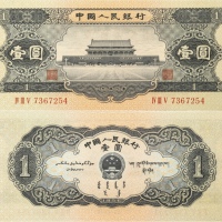  1956年第二版中国人民银行壹圆。PMG 68EPQ