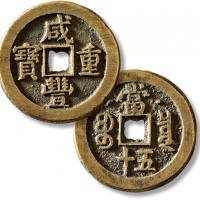  清代咸丰宝泉当五十星月 极美品
