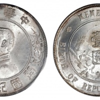  孙中山像开国纪念壹圆普通 PCGS MS 64