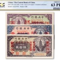  民国十七年（1928年）中央银行改四川省通用共三枚。详情：拾枚改伍分
