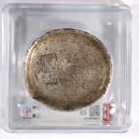  云南“康记”十两银锭一枚 GBCA AU53 1610034837 58.0*54.1*31.9mm，重380.9g 