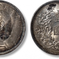  袁世凯像民国九年壹圆精发 PCGS MS 62