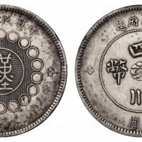  四川省造军政府壹圆普通 极美