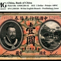  民国二年（1913年），中国银行兑换券壹圆 山东