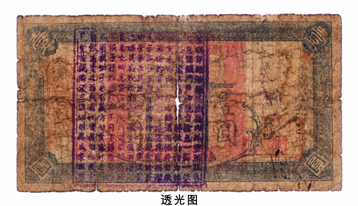  民国二十年（1931年）北镇县财政局临时流通券大洋壹圆